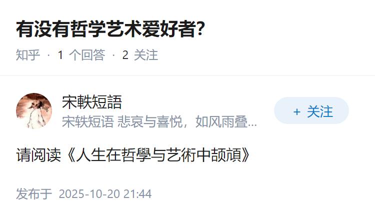有没有哲学艺术爱好者？