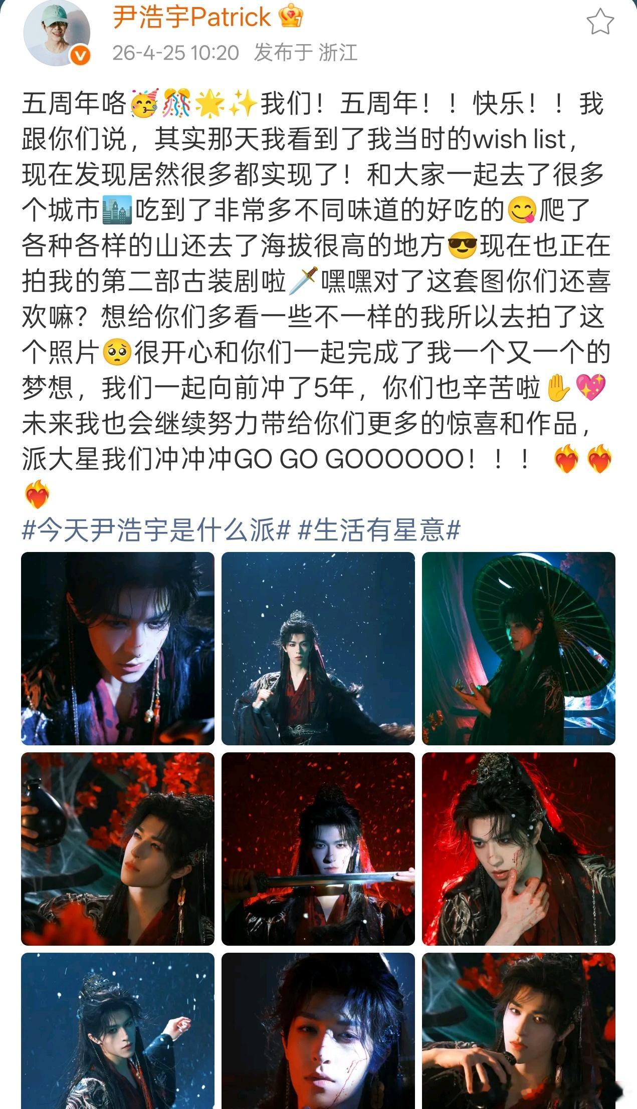尹浩宇出道五周年古风写真，好适配🥵🥵 