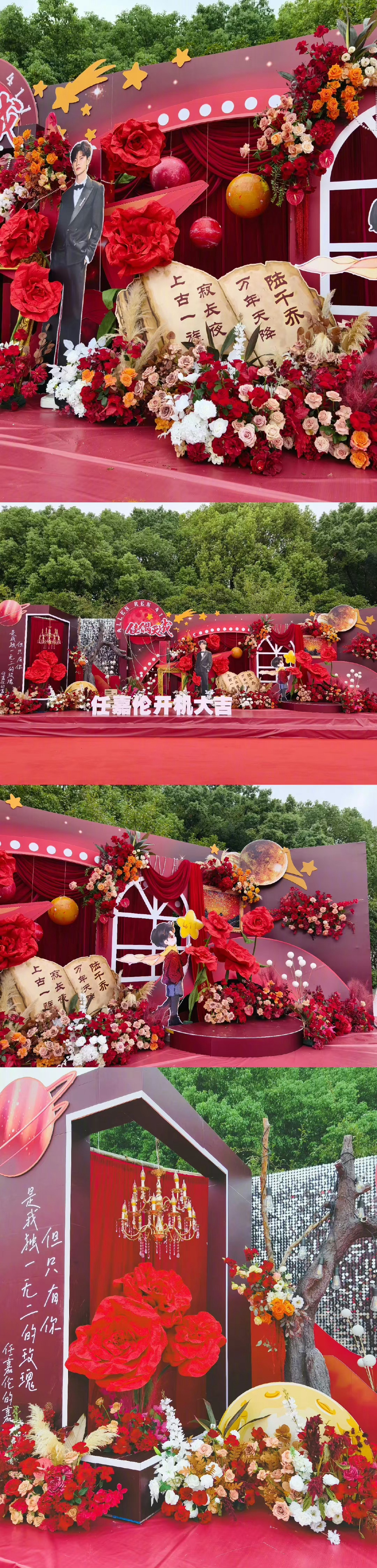 妈耶，任嘉伦新剧《佳偶天成》开机应援排面🈶现场好喜庆！#佳偶天成开机##任嘉伦