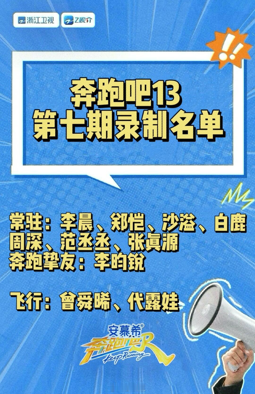 奔跑吧[超话]奔跑吧13第七期录制奔跑吧｜ ​​​