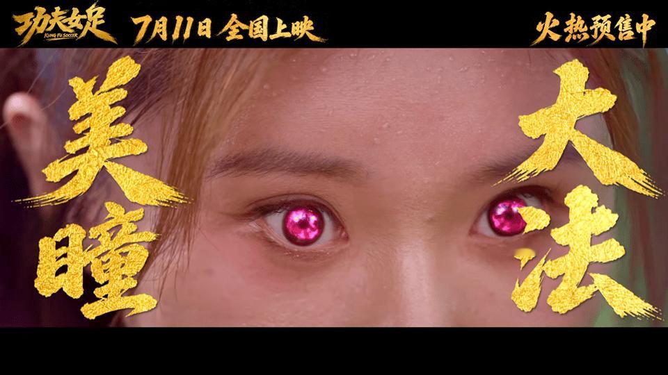 电影功夫女足首支长预告 时隔多年再看星爷功夫足球题材新作，长预告笑点与燃点平衡得
