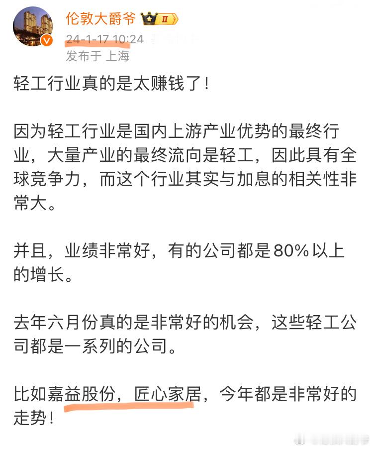 今年的轻工方向还是不错的行情。比如去年1月份举例的两个公司，基本上都已经处于新高