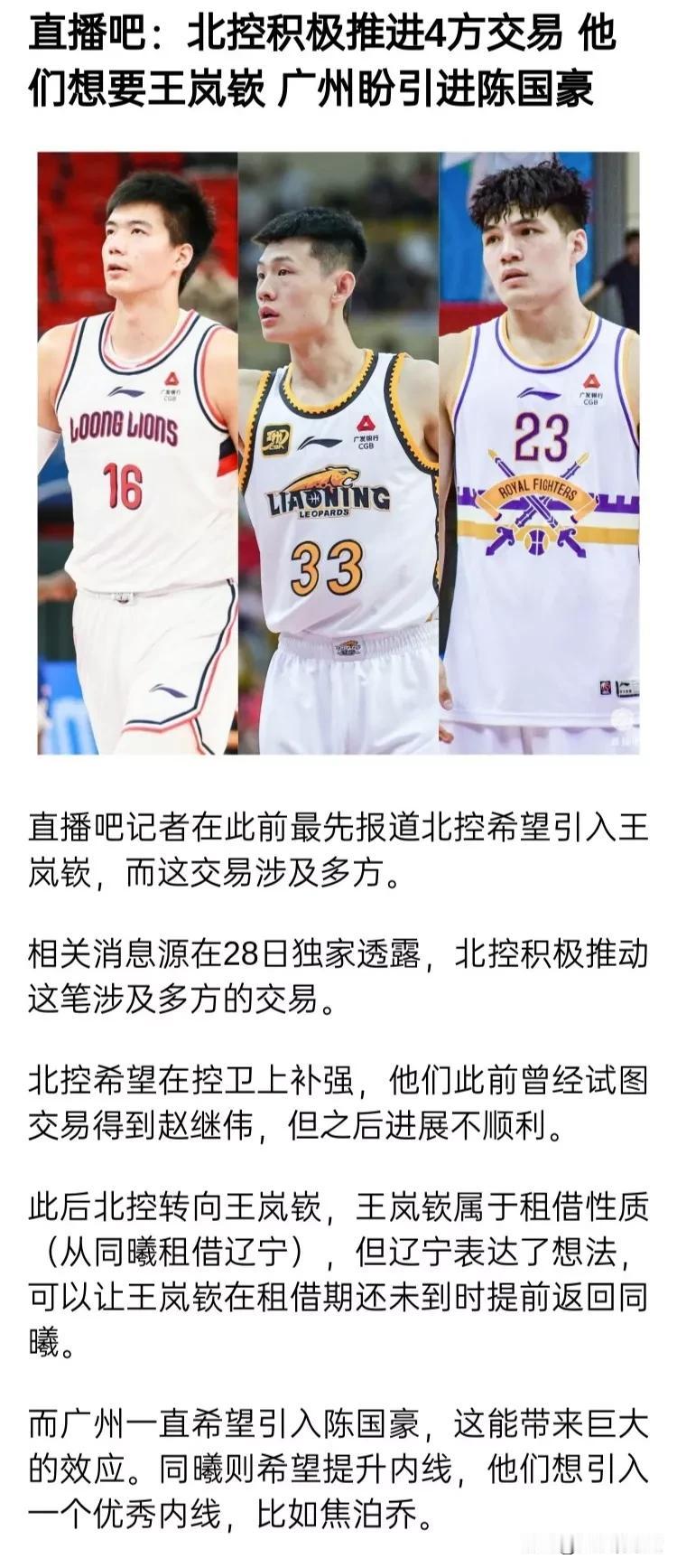 辽宁松口了！愿意把租借期内的王岚嵚归还给南京同曦，促成北控、广州和同曦的三方交易