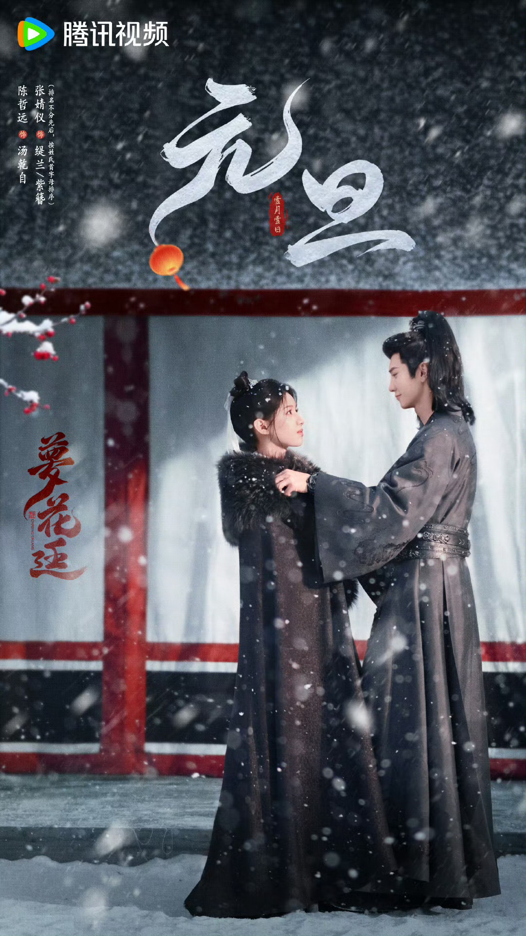 陈哲远、张婧仪《梦花廷》暂定5月播出 