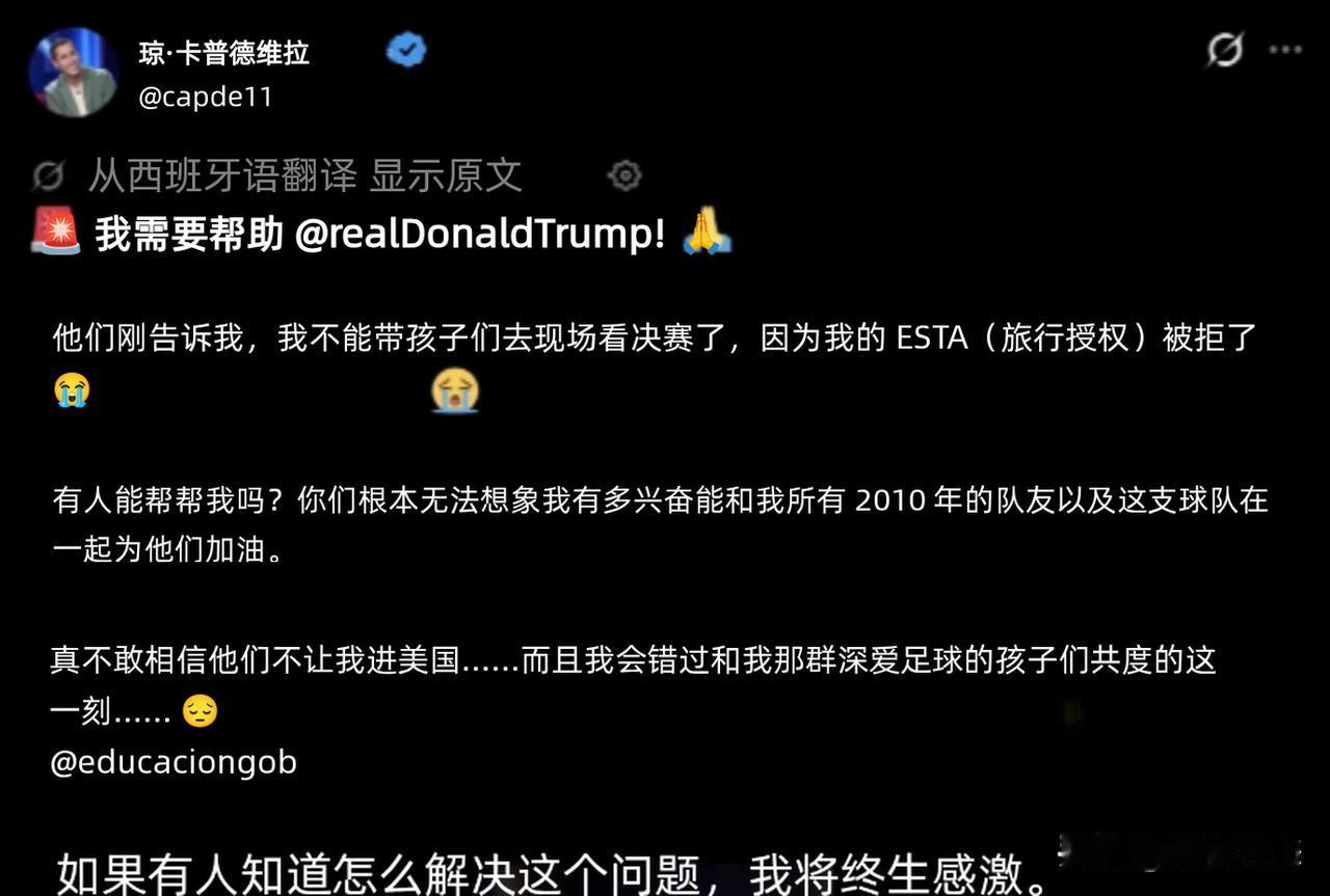 2010年世界杯冠军西班牙队主力后卫卡普德维拉，十年前曾前往伊朗参加一场传奇球星
