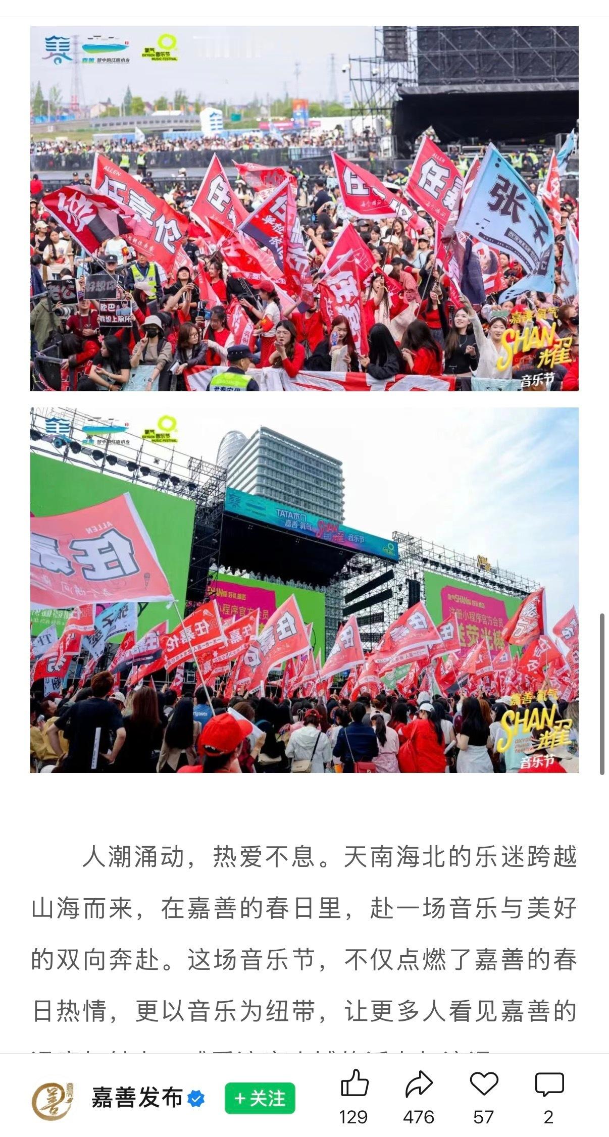 任嘉伦四专新歌嘉善首秀任嘉伦音乐节粉丝去了好多啊，这应援好牛！全是红