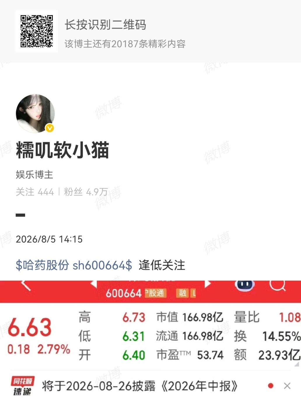 老铁们集合点赞关注啦！下一支哈药大牛已经锁定了，准备开仓干！这条帖子，点赞、转发