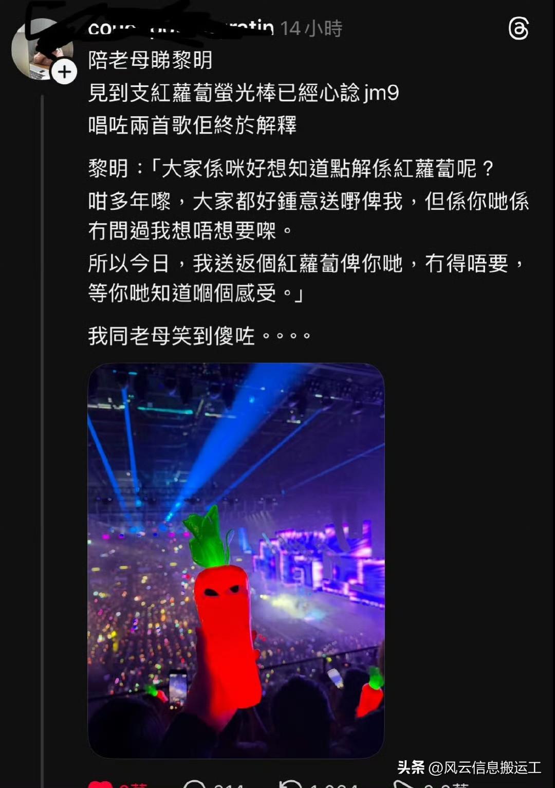 黎明演唱会每人一根红萝卜

他表示，这么多年粉丝整天送礼物，都没问过他想不想要；