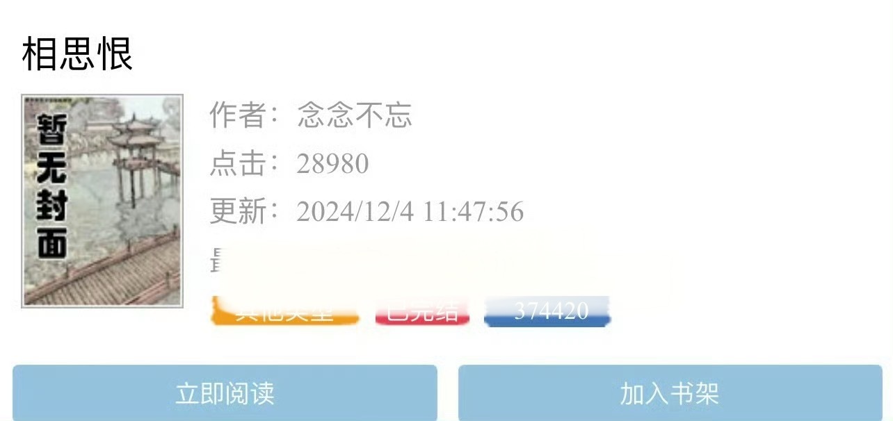 小说推荐：《相思恨》 作者:念念不忘简评：娇弱貌美女主vs偏执隐忍男主，双重生，
