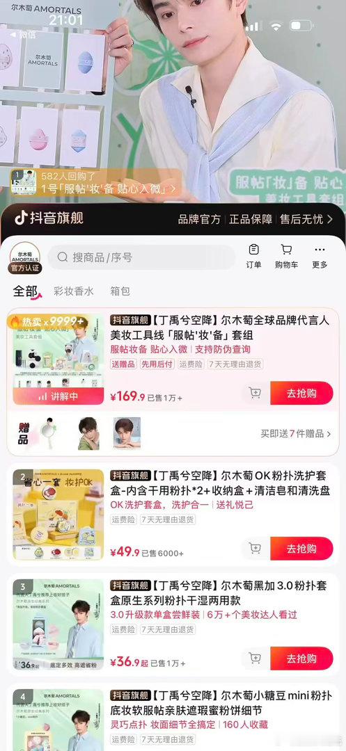 哇塞丁禹兮商务直播卖了三轮的商务又卖了1.5w套直接售罄了什么水平？[泪奔]印象