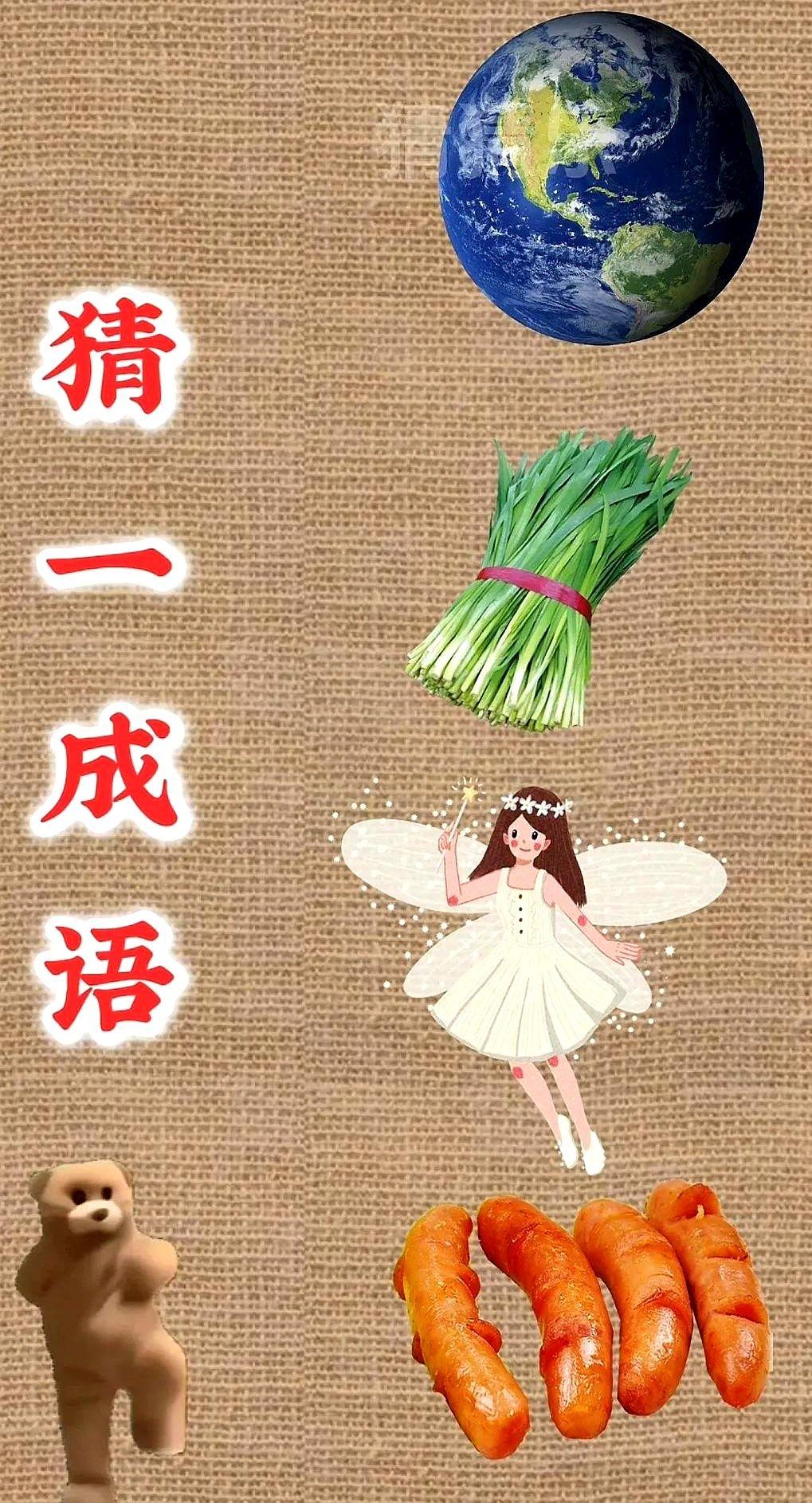 五个小图把大人难哭

手机上一行地球、小苗、仙女、熊、骨头，把千万网友卡得死死的