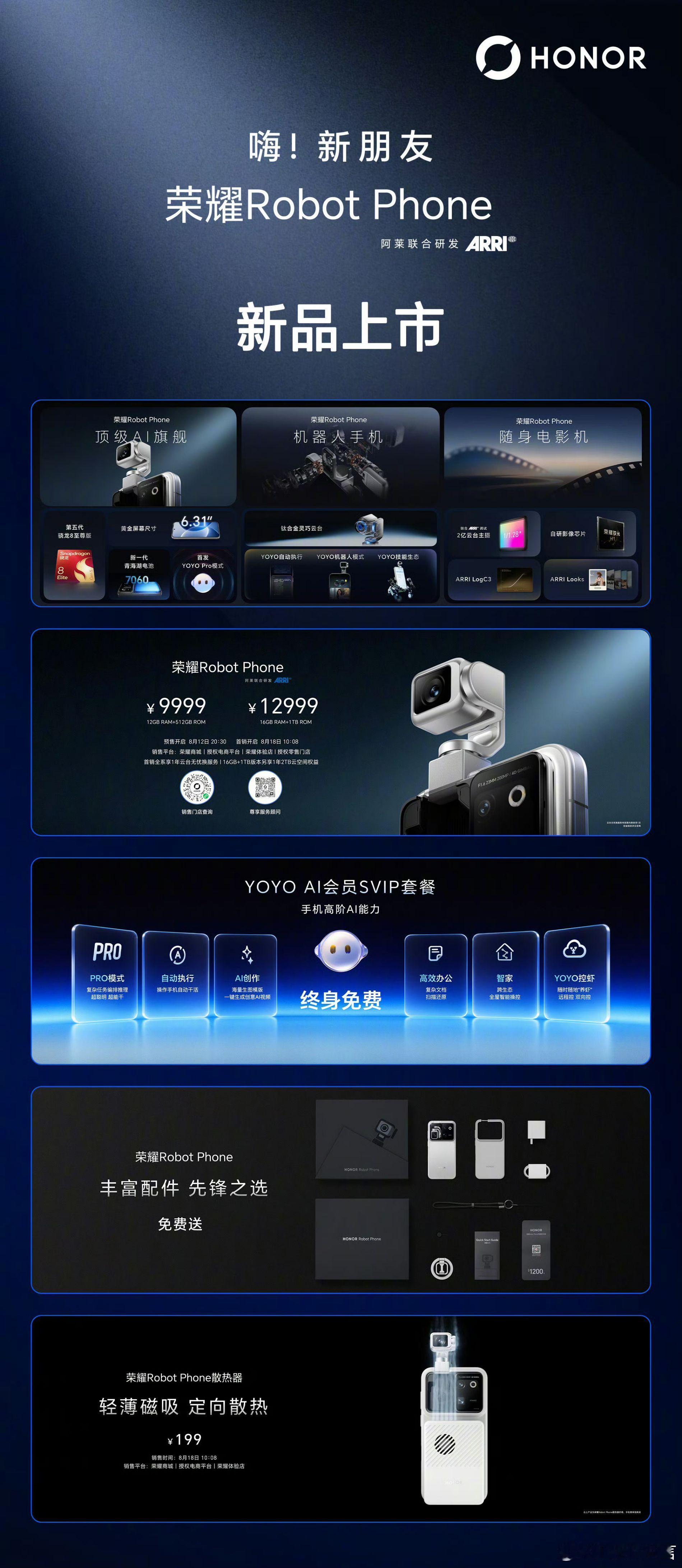 荣耀RobotPhone价格荣耀在今天的发布会中正式推出了 Robot Phon