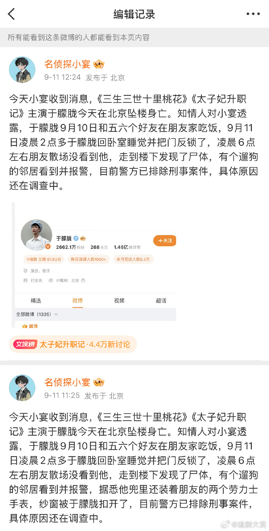 名侦探小宴编辑记录江小宴编辑 名侦探小宴编辑记录，把劳力士删了 ​​​