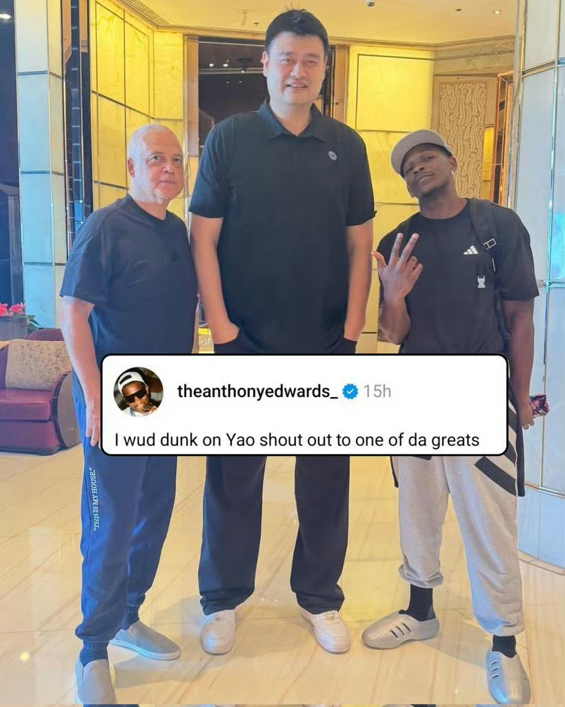 流水的nba球星中国行，铁打的姚明[加油]爱德华兹想隔扣姚明 ​​​