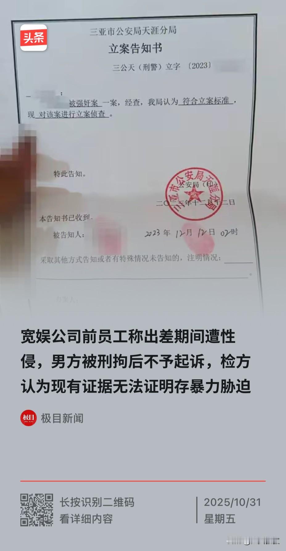 海南三亚，一女子称自己出差途中，被一公司男员工性侵，报警后，警方也立案调查了，可