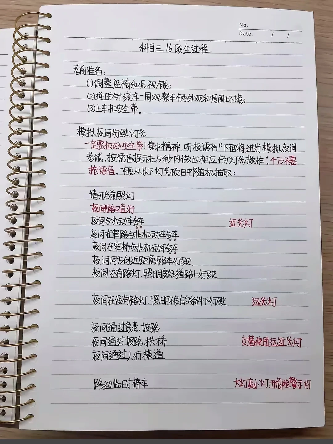 No. Date. 科目三16项全过程