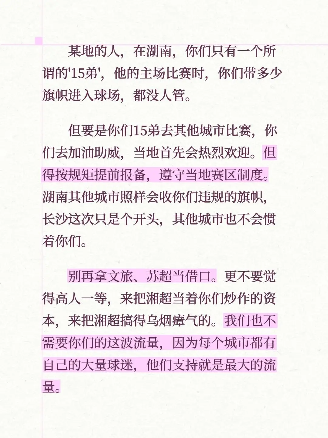 某地的人，在湖南，你们只有一个所谓的'15弟'，他的主场比赛时，你们带...