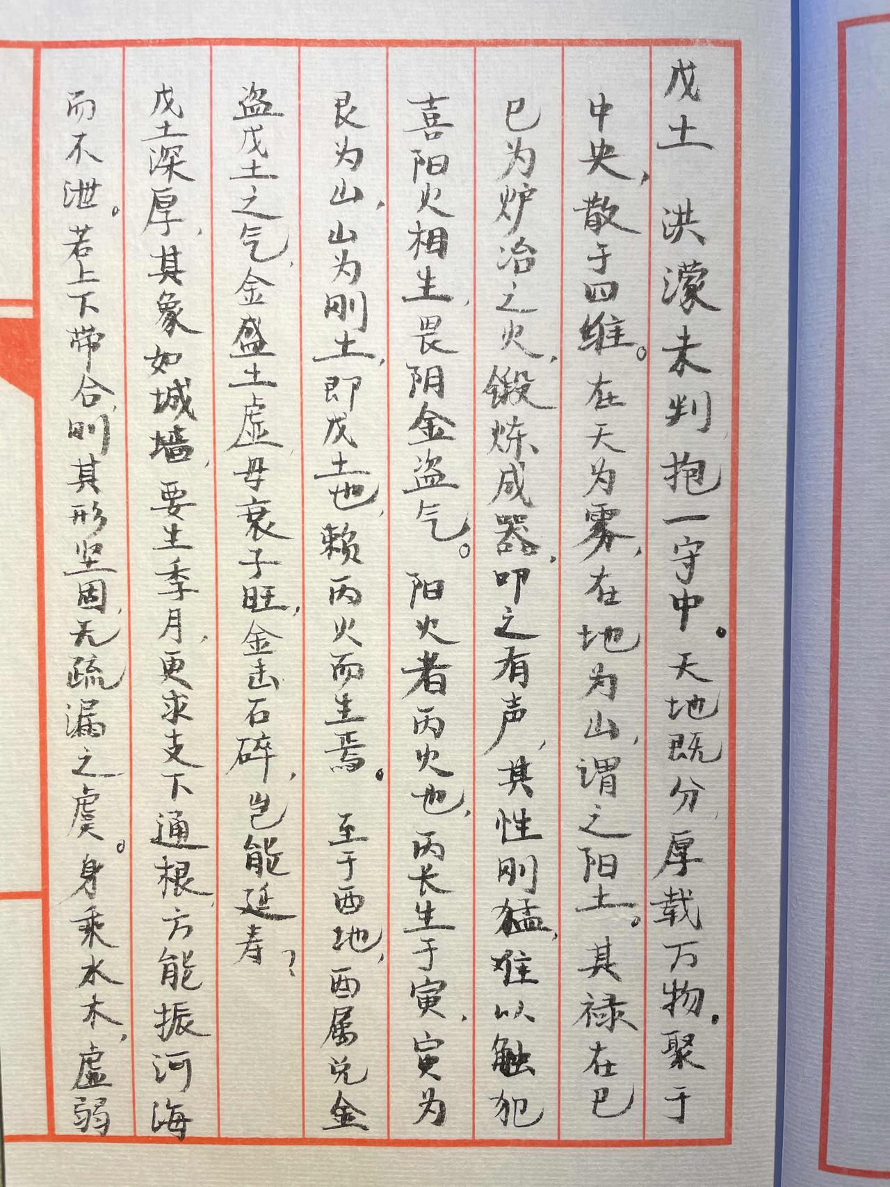五行戊土
五行 戊土 写字是一种生活 国学文化