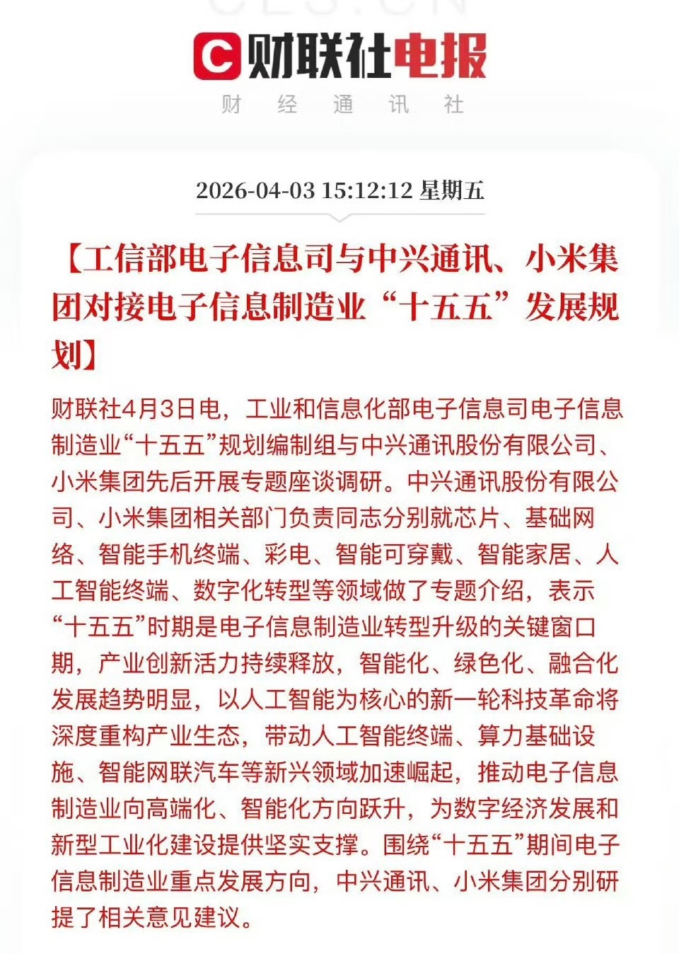 工信部电子信息司和小米有紧密联系！支持小米，支持祖国！ 