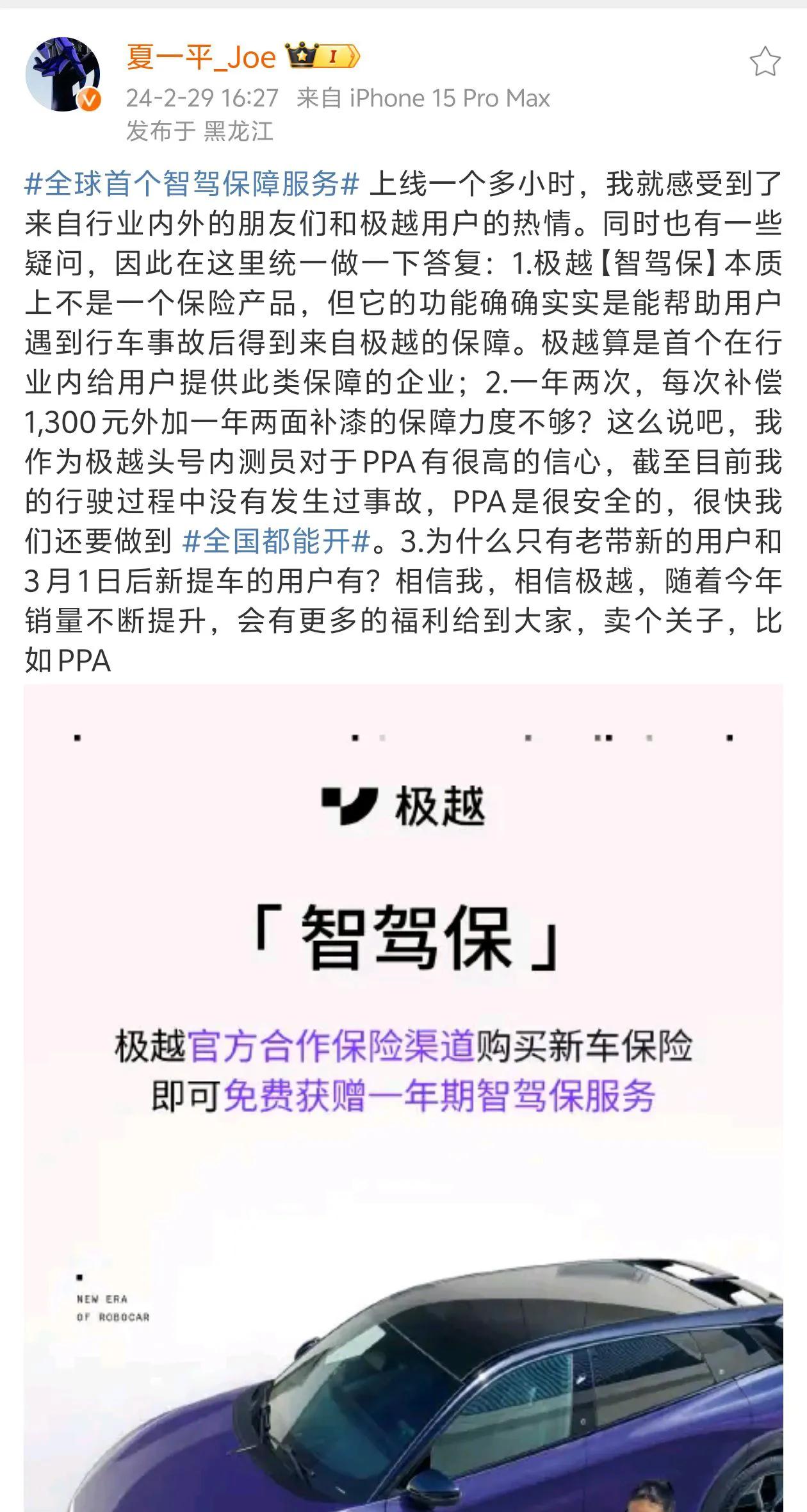 极越汽车与平安产险达成合作，搞出了全球首个智驾保障服务，当车辆智驾状态下出现事故
