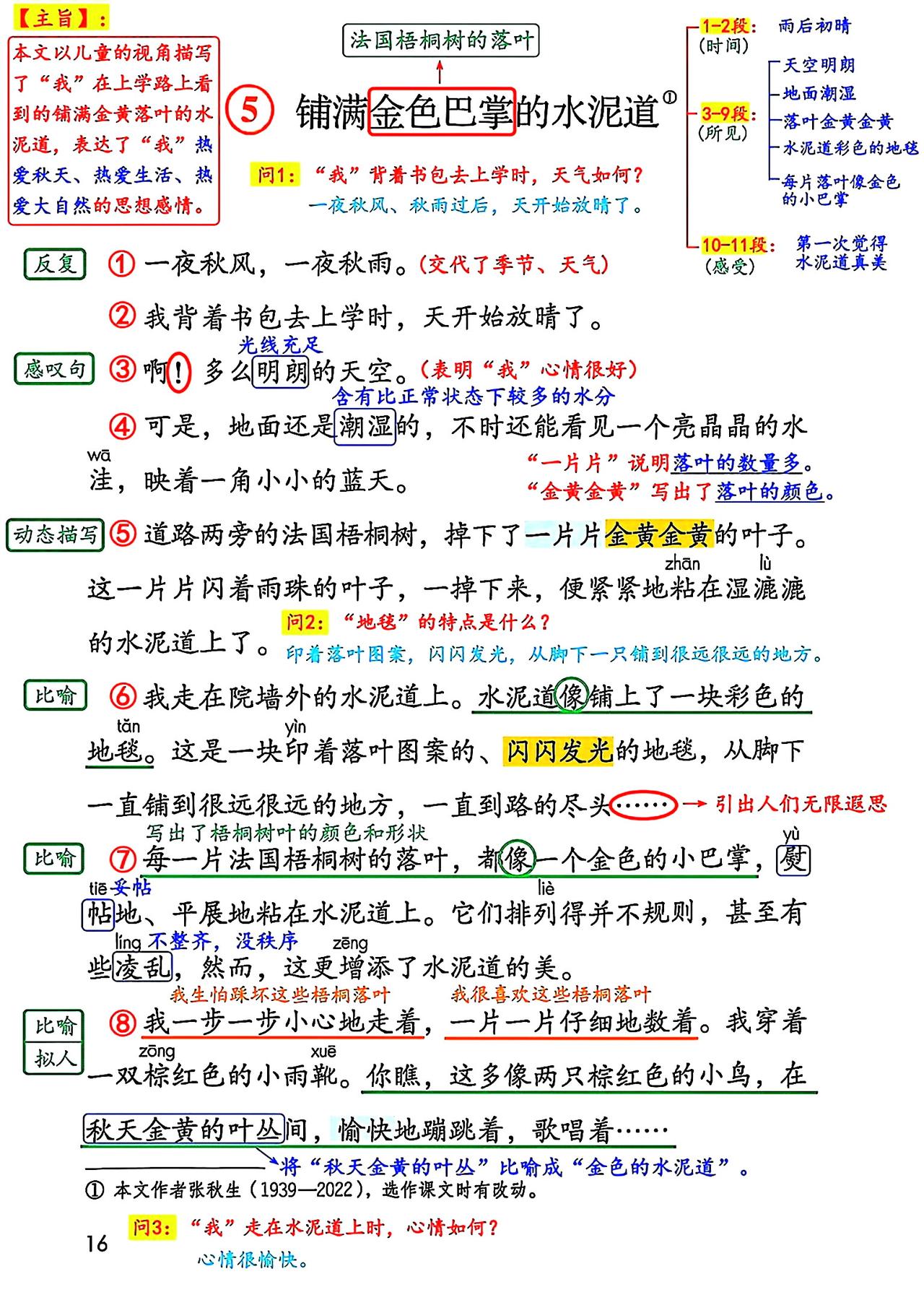 三年级上册语文，第二单元阅读5《铺满金色巴掌的水泥道》课堂学习笔记，暑假提取预习