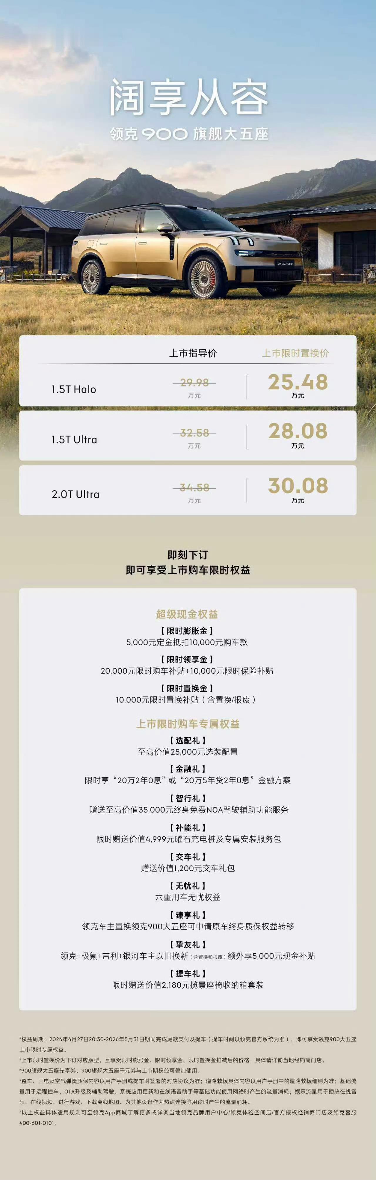 领克900大五座起价25.48万！ 消费者们真幸福…这也太划算了！我预计领克90