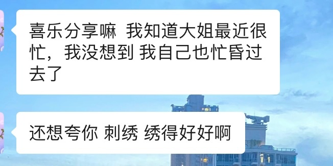 被观观夸绣的好，我说自己不算是个精细的人，这事儿如果换着女儿或老公来做（当然男人