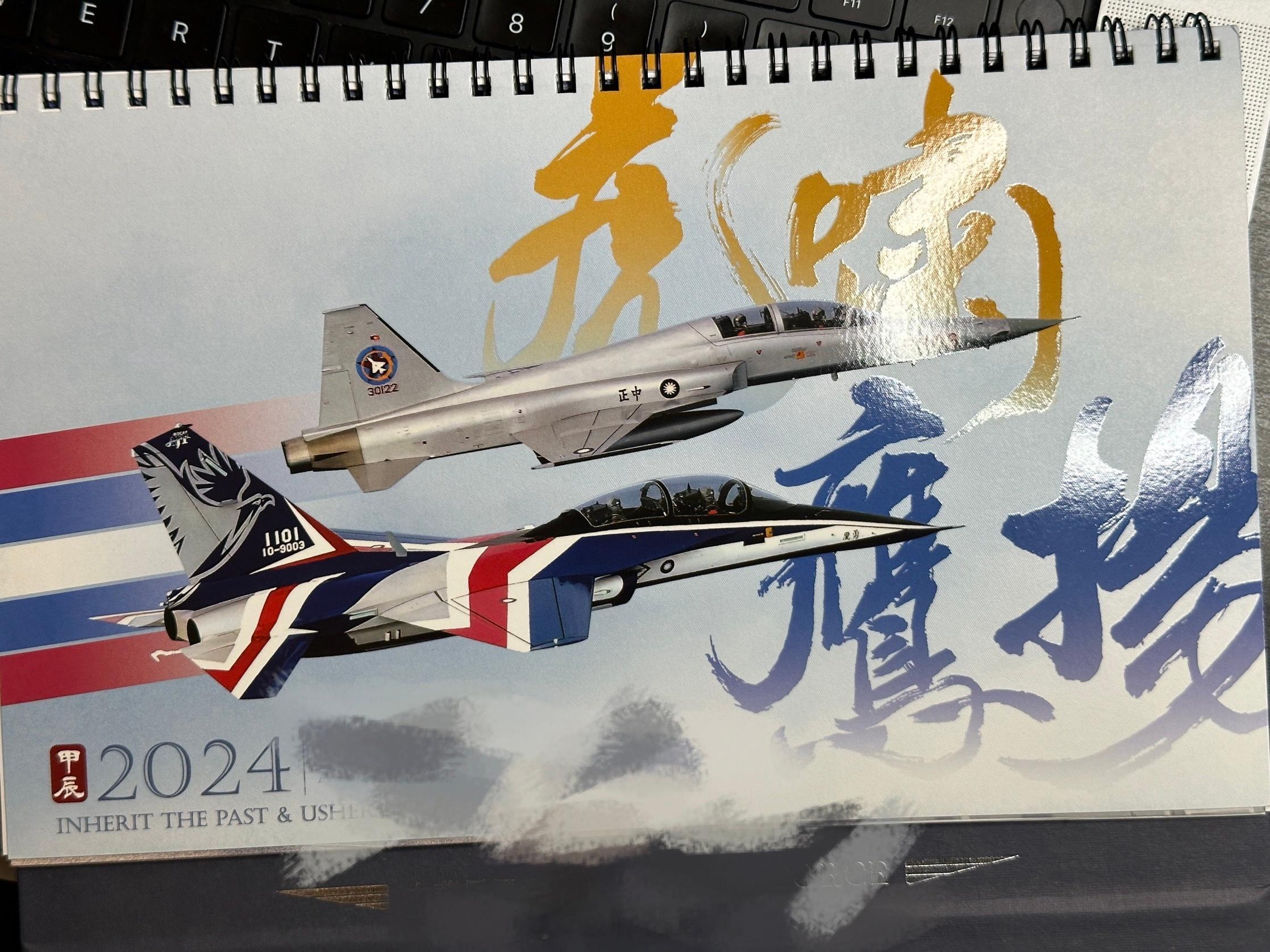 台湾空军的台历还不错，图片质量还挺高的 ​​​