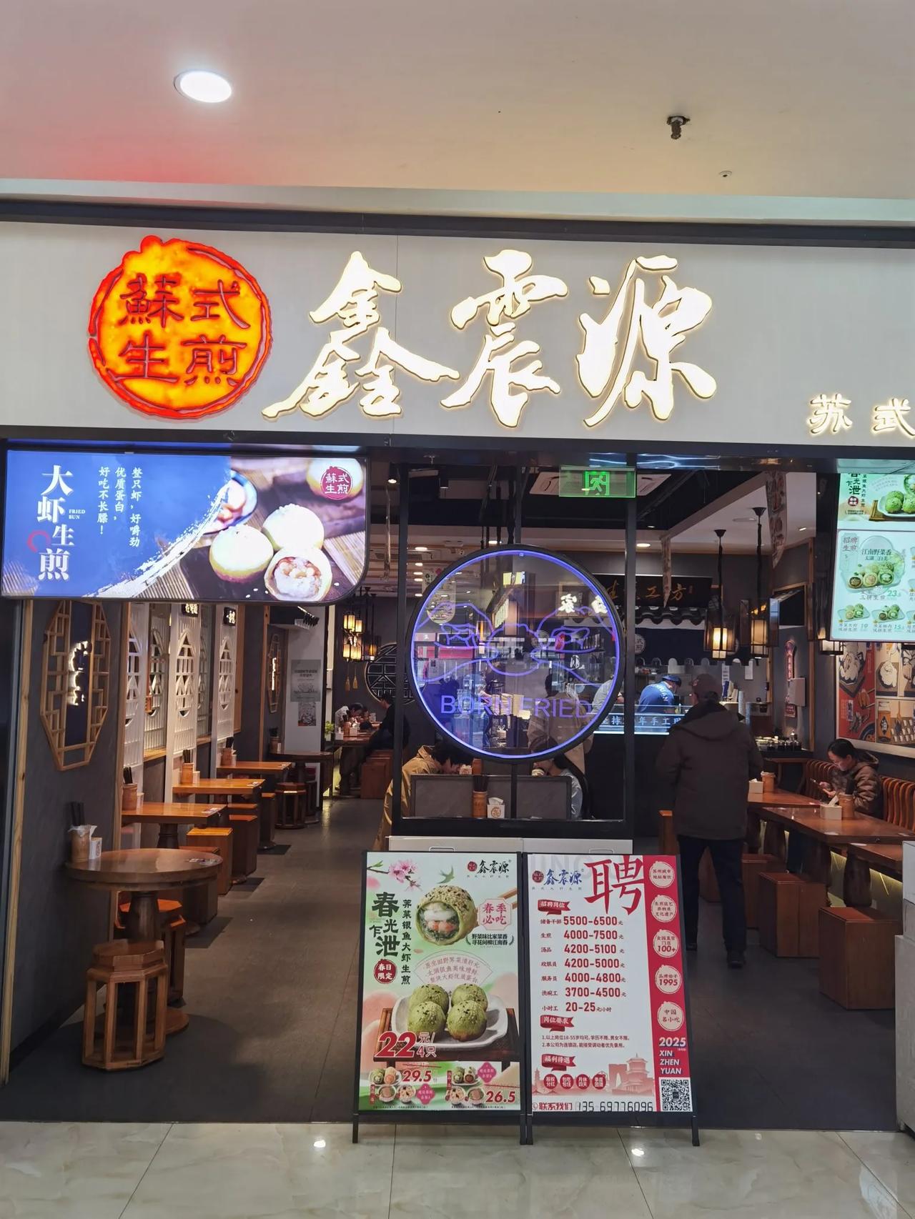     2025.03.06苏州.鑫源盛苏式生煎
    万达广场离我们住处很近