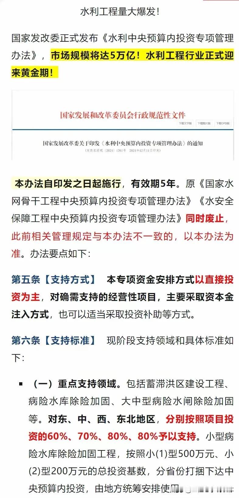 水利工程5万亿，这是继续爆发的节奏哈
各位工程兄弟，近两年水利工程项目大幅增长，