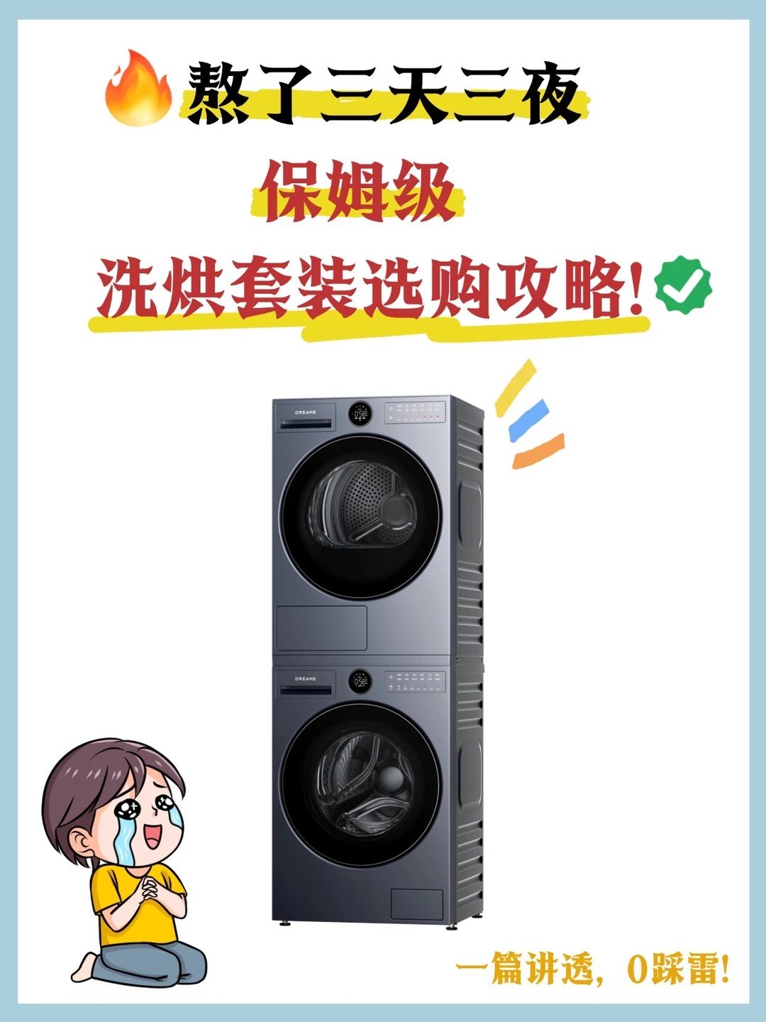 🔥洗烘套装怎么选？看准这4点不踩坑