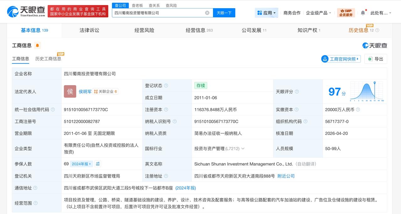 四川蜀南投资增资至11.6亿 增幅约482%

天眼查App显示，近日，四川蜀南