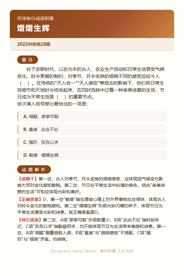 今日公考言语高频成语：熠熠生辉+3 道真题 