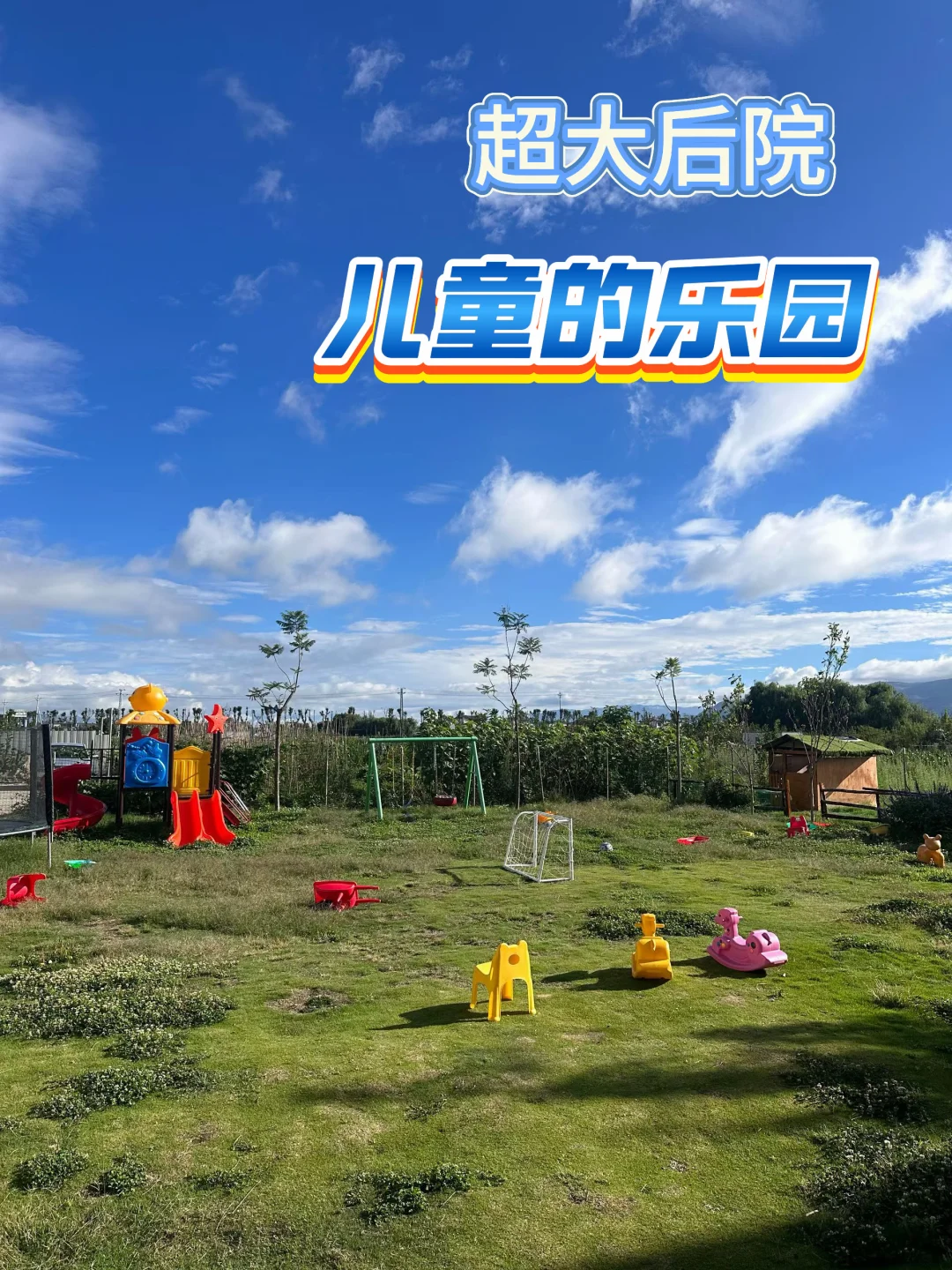 大理亲子民宿挖到宝！娃能玩一整天不想走✨