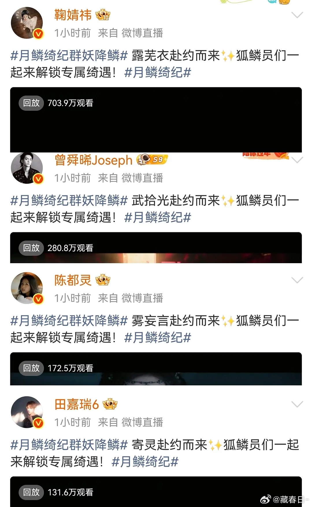 月鳞绮纪下午场直播主演微博观看次数来了，偶们鞠婧祎还是断层登顶啊 实火呀实火🔥