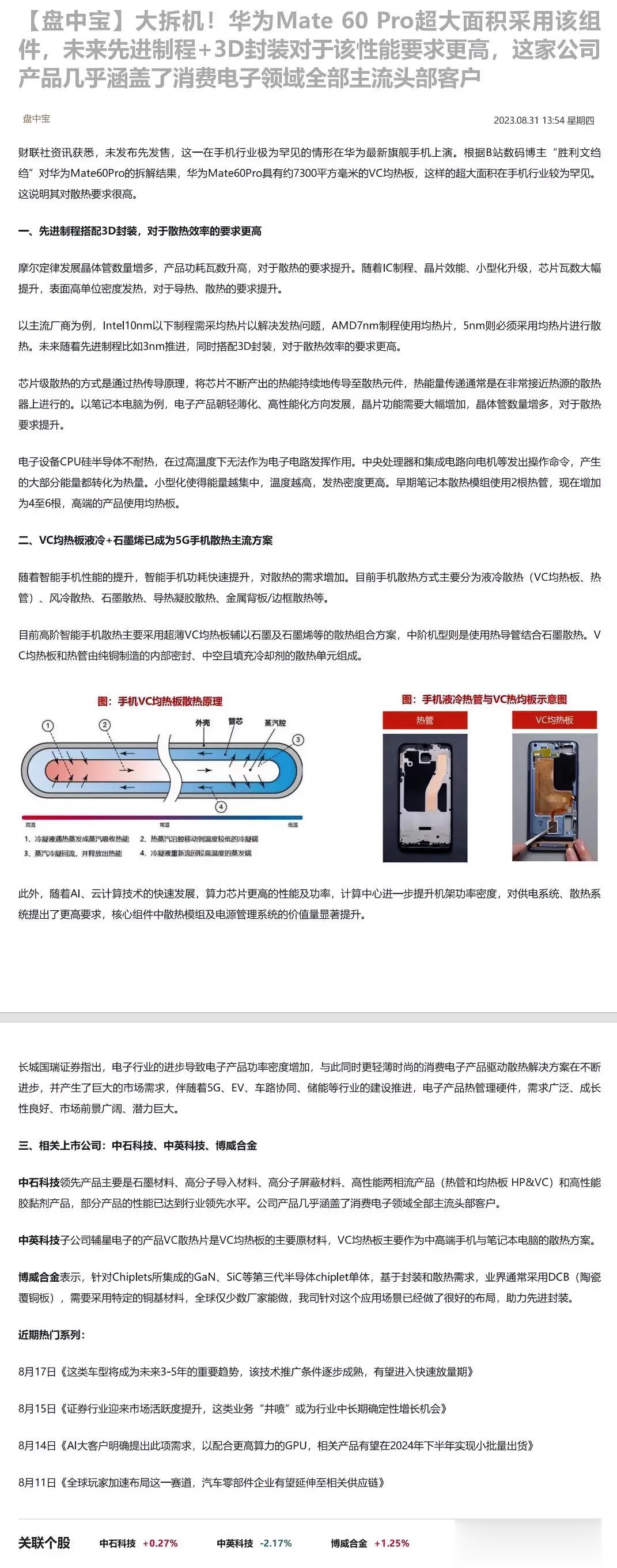 大拆机！华为Mate 60 Pro超大面积采用该组件，未来先进制程+3D封装对于