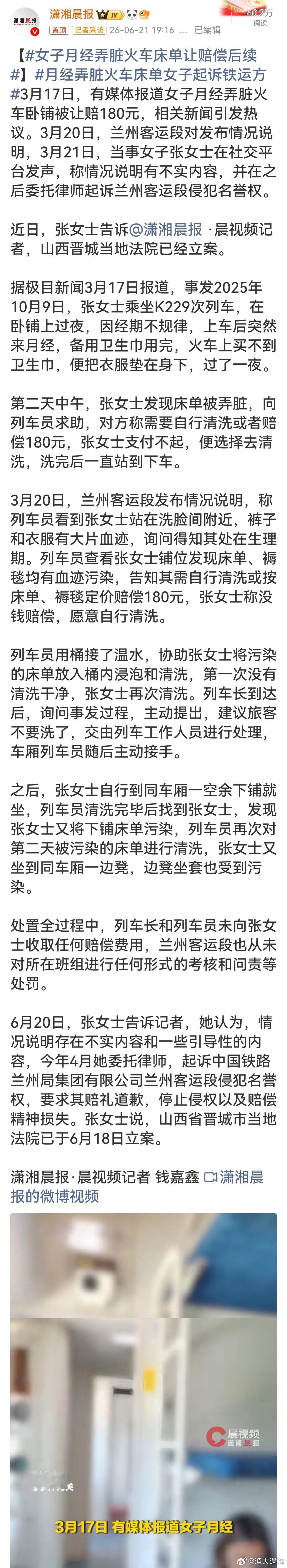 月经弄脏火车床单女子起诉铁运方整件事越扒越有看点，一边是当事人自述被逼自费清洗、