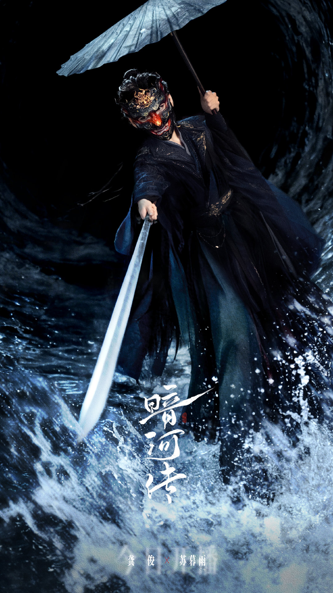 龚俊暗河传面具海报龚俊暗河传面具海报有，执伞称傀，责在守护；擅敢逆者，傀必杀之 