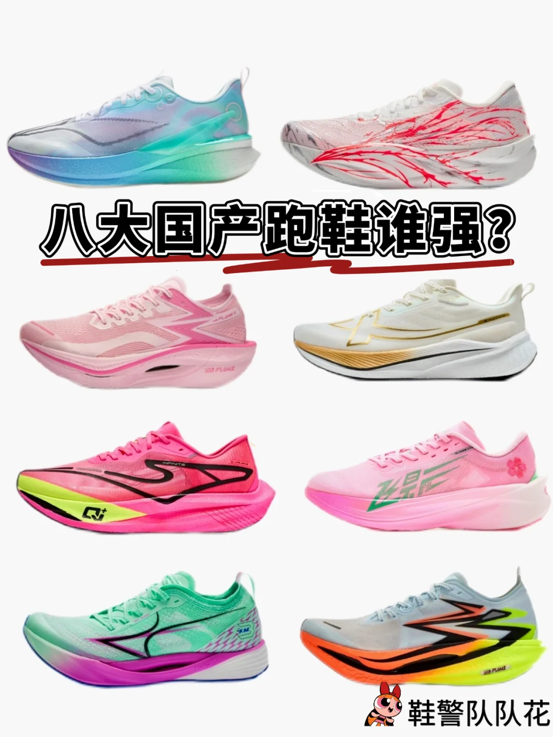 八双国产跑鞋谁强🀄️超值爆款🔥