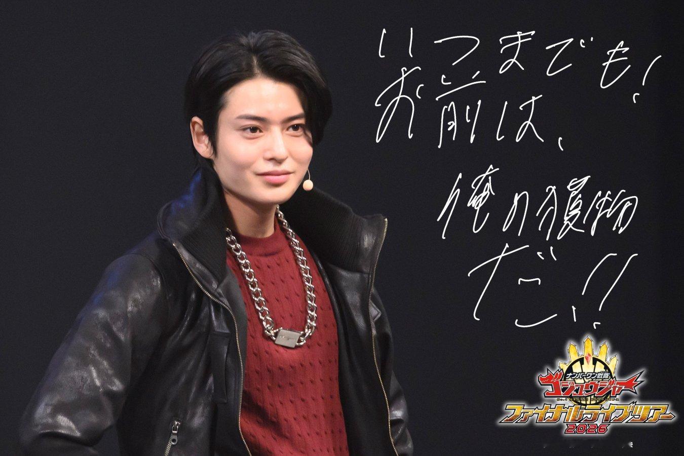 头号战队豪兽者 ナンバーワン戦隊ゴジュウジャー⋅𖥔⋅ファイナルライブツアー ⋅
