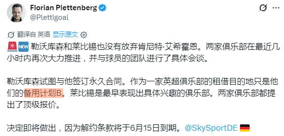 艾希霍恩是不是也要穿10号球衣