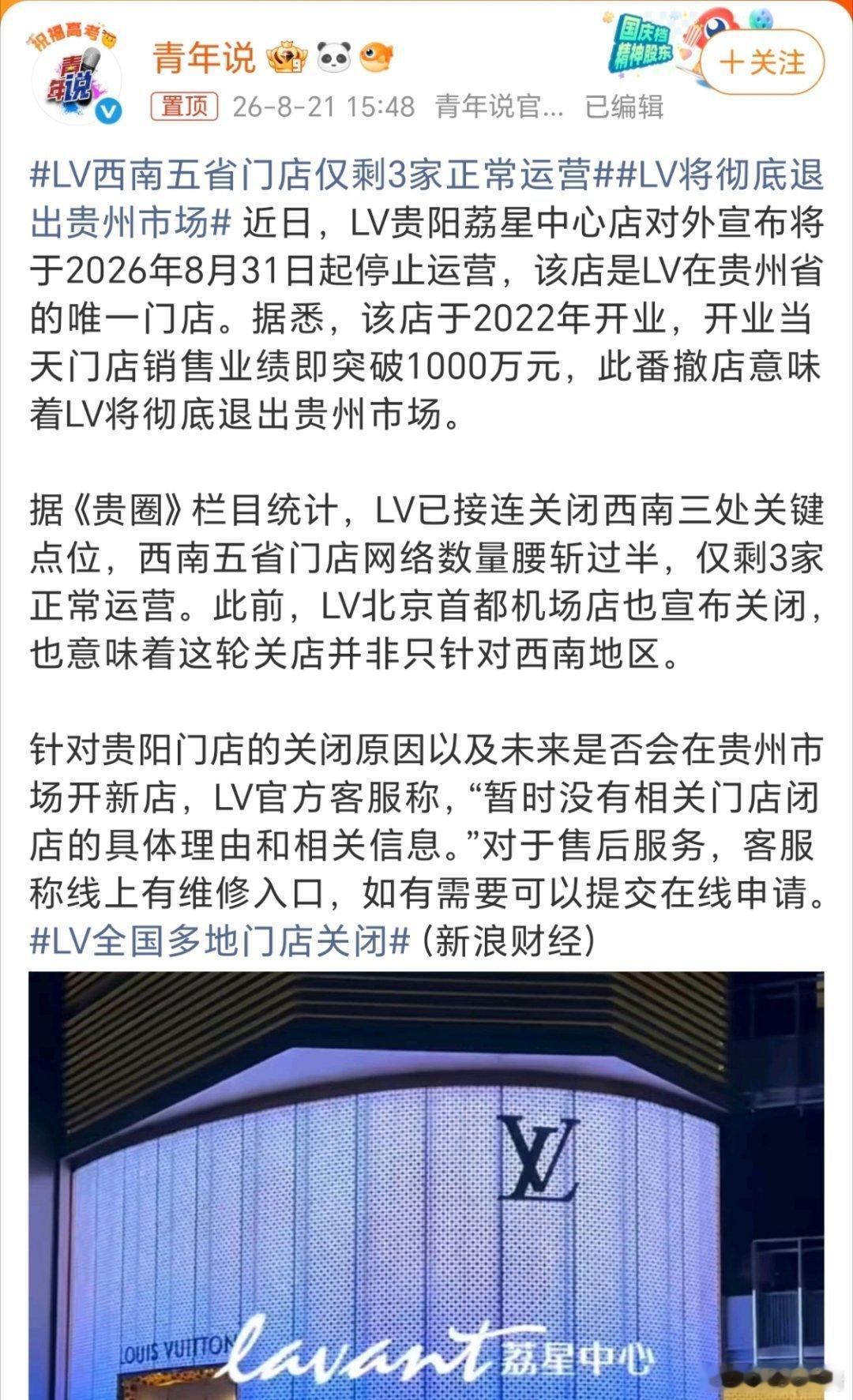 LV将彻底退出贵州市场。啥时候退出中国市场啊？天天就知道起诉。 