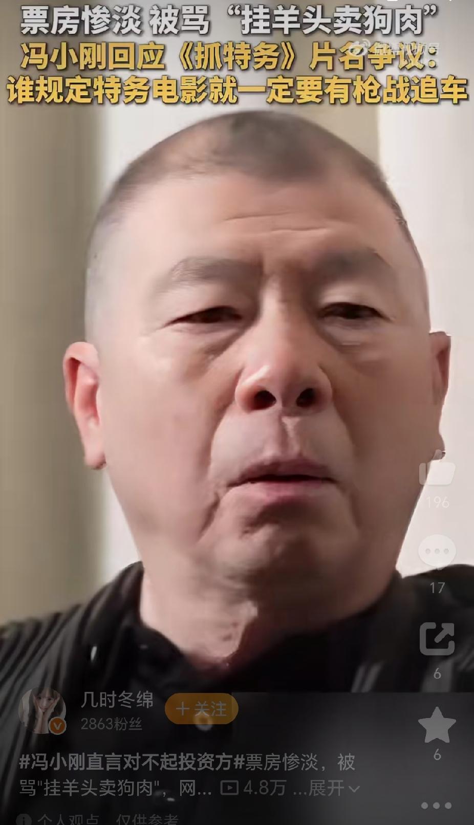 冯小刚坦言票房不好，很痛心，对不起投资方。又将自己之前的言论“垃圾观众言论”拿出