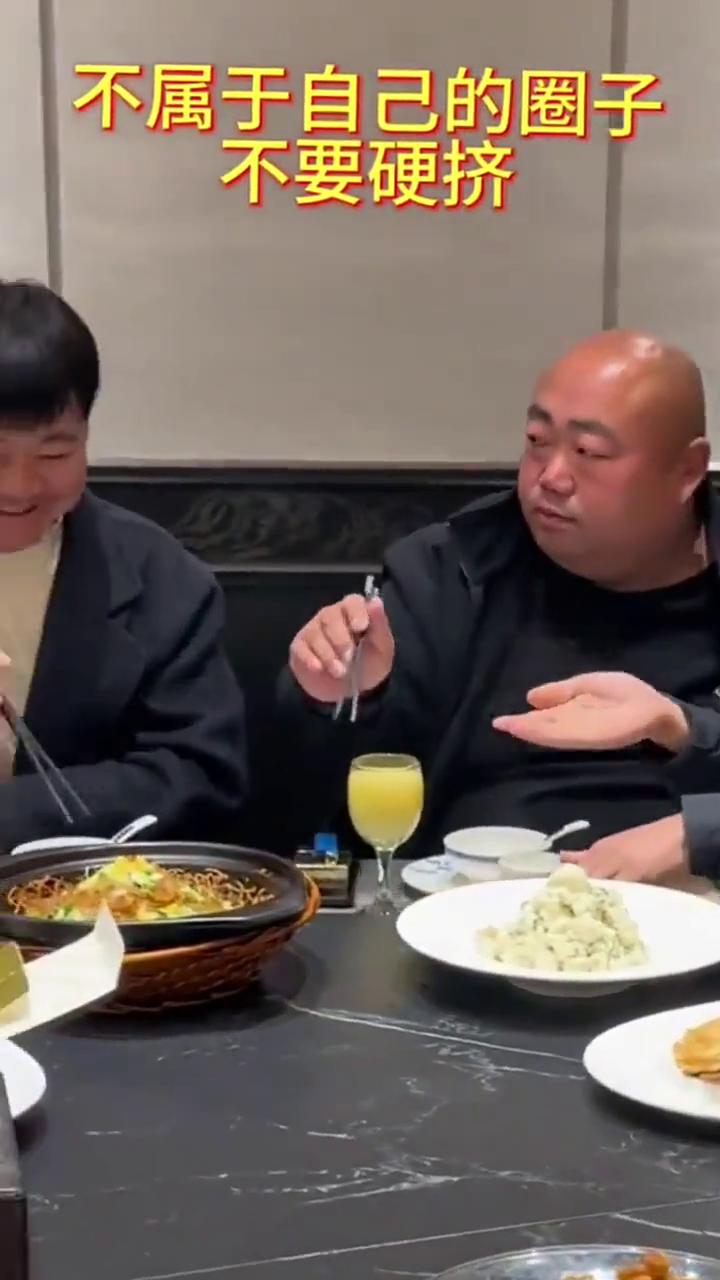 不属于自己的圈子不要硬挤。