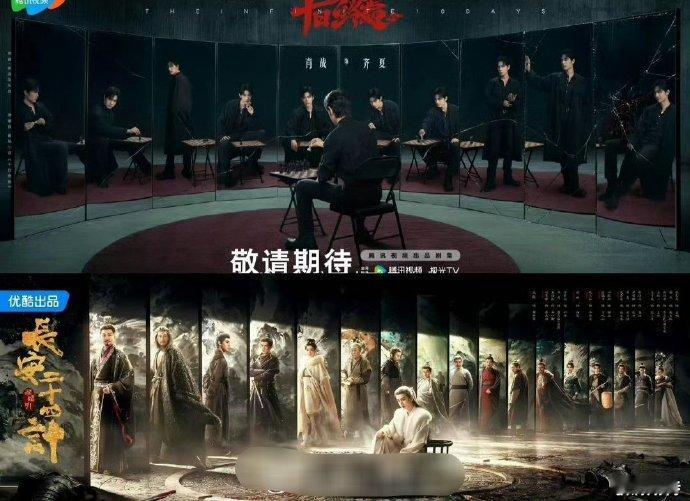 有网友说感觉肖战主演的《十日终焉》的海报，跟成毅主演的《长安二十四计》海报相似度