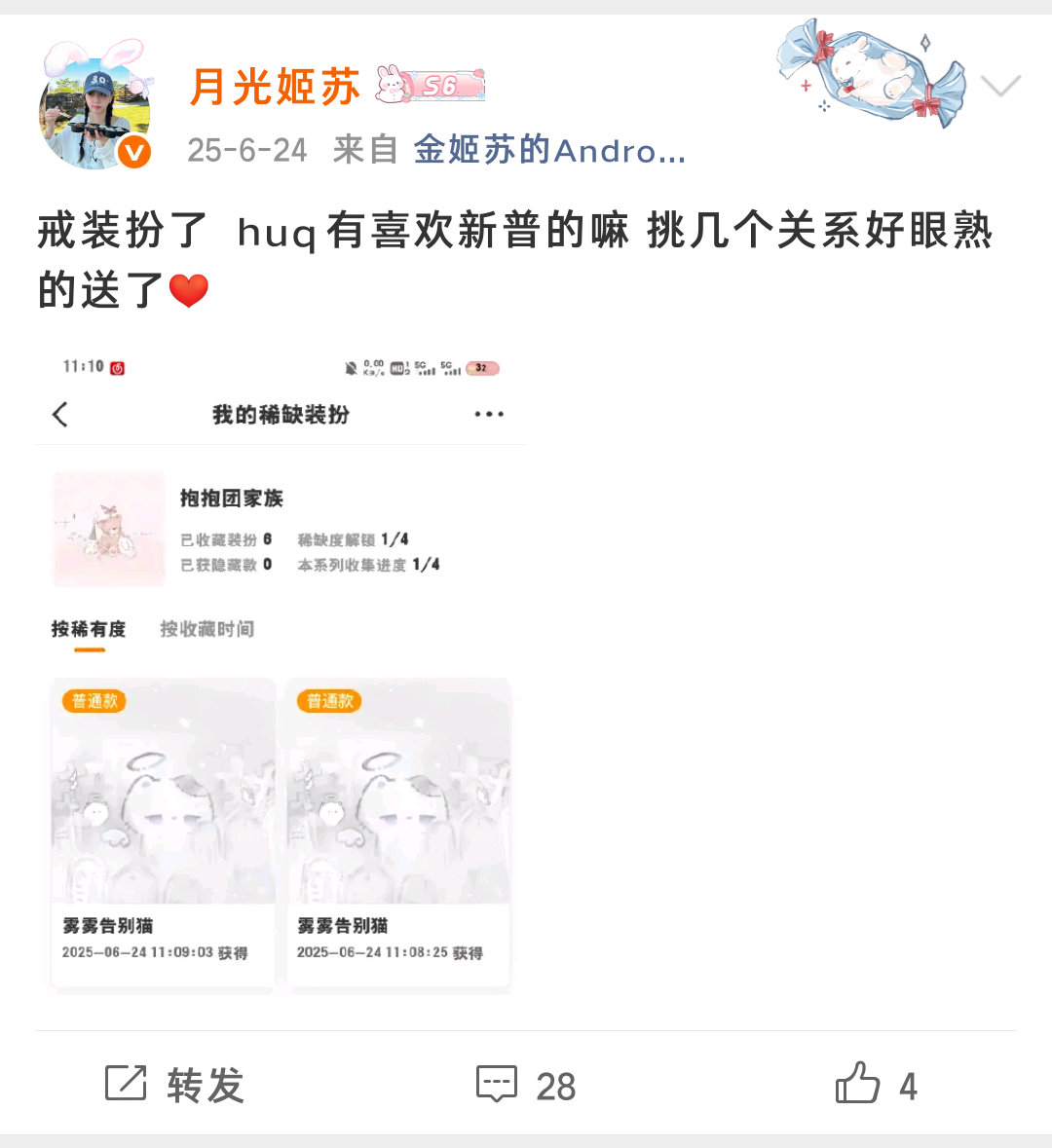 去年今日 送出去6个抱抱团普。 