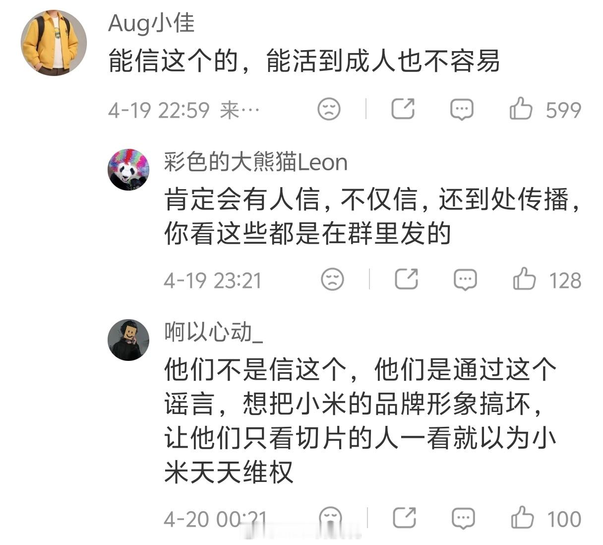小米徐洁云喊话造谣者网友都看得很清楚，不一定是信，而是通过这些谣言，搞坏小米品牌