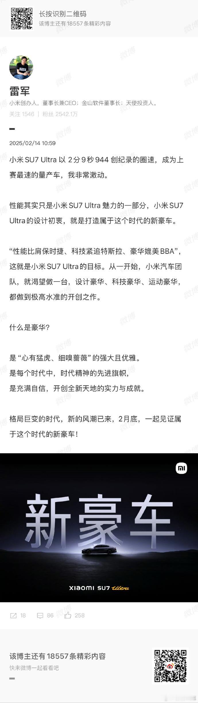 雷军称小米SU7Ultra定位是新豪车 从追赶到引领，小米又一次刷新了“不可思议