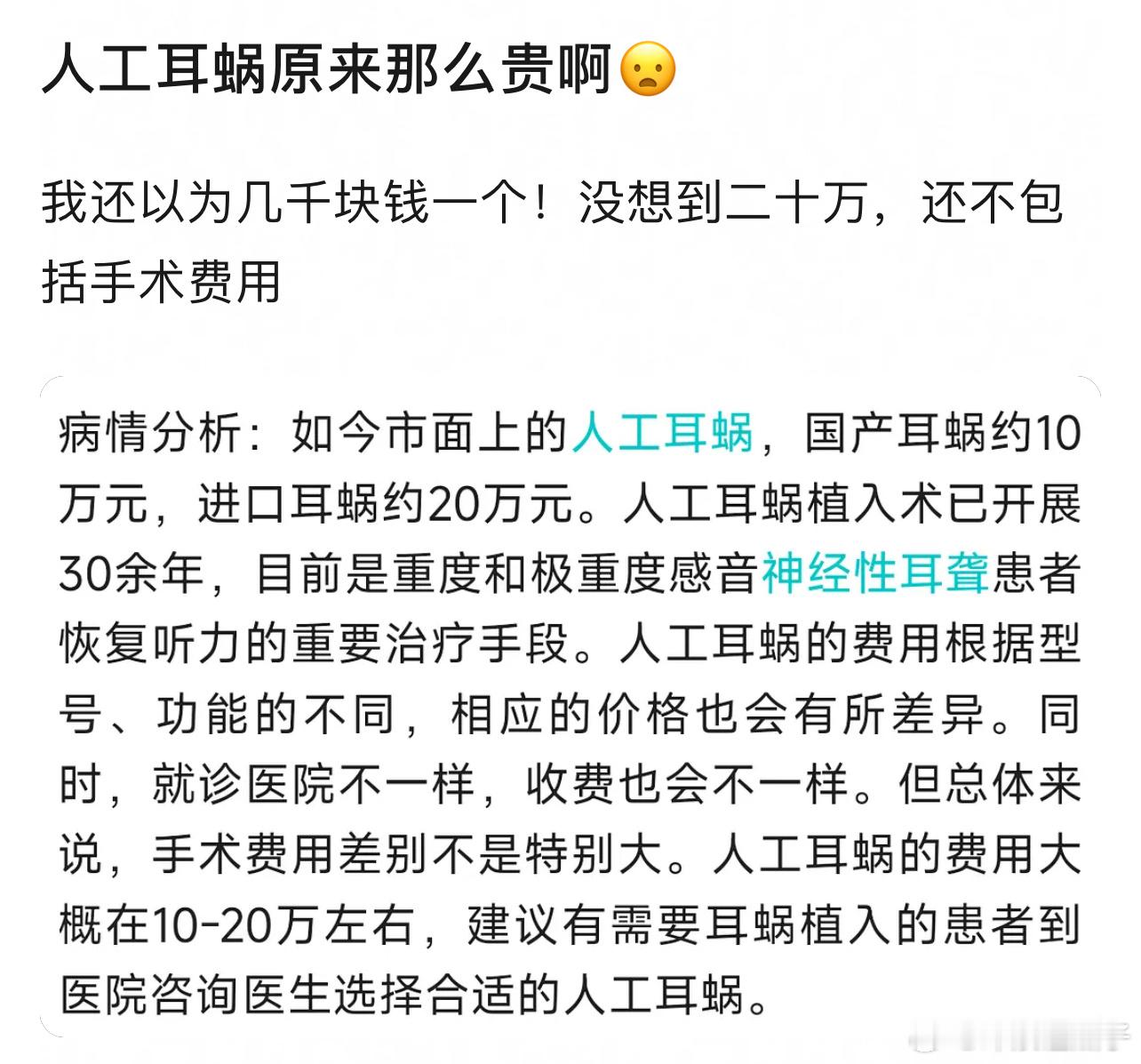 人工耳蜗原来那么贵要不然郝秀萍也不能借那钱 