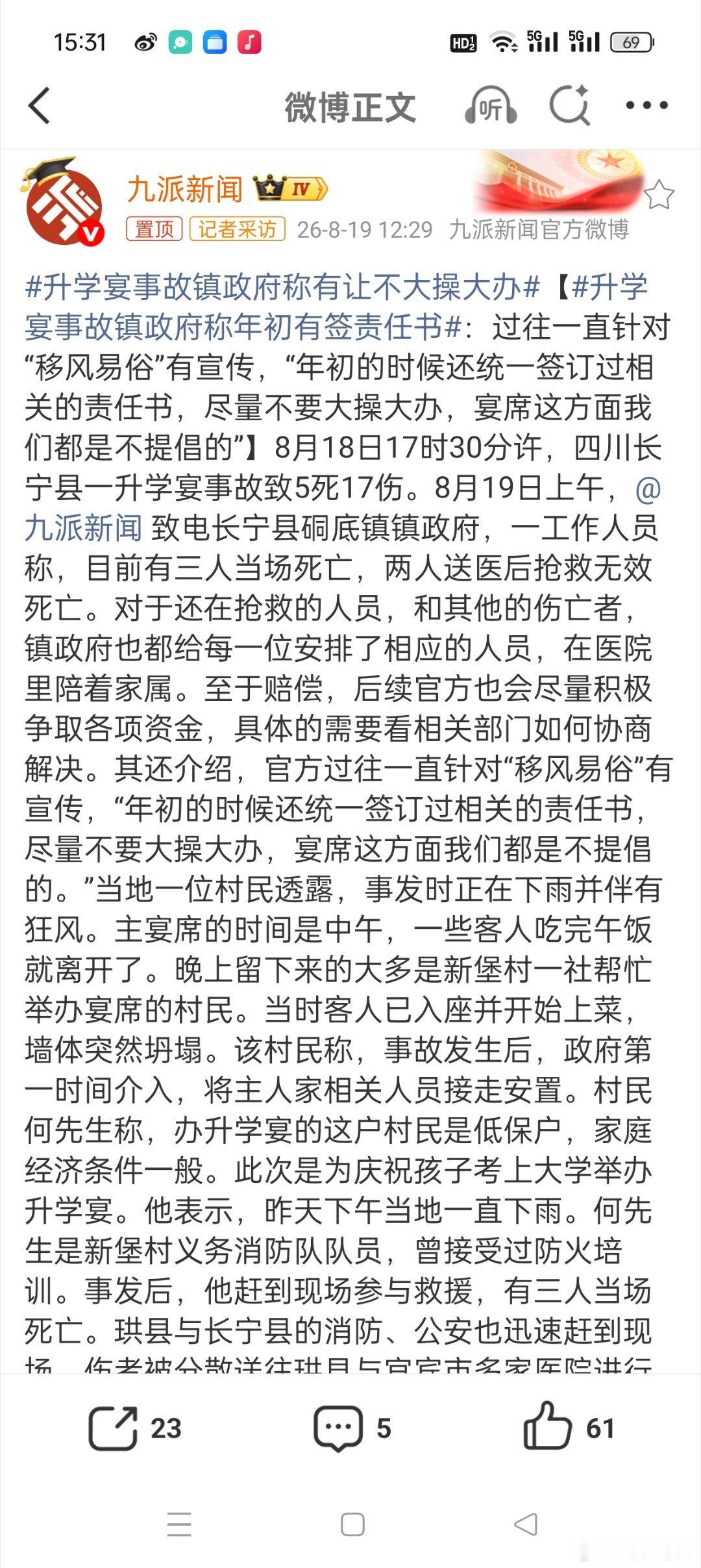 升学宴事故镇政府称有让不大操大办我看到很多网友说的很有道理，对于那些说什么办升学